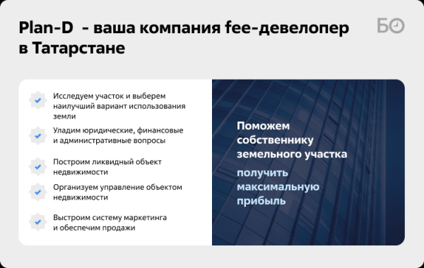 «Джи-групп» предложила собственникам земельных участков в Казани зарабатывать вместе